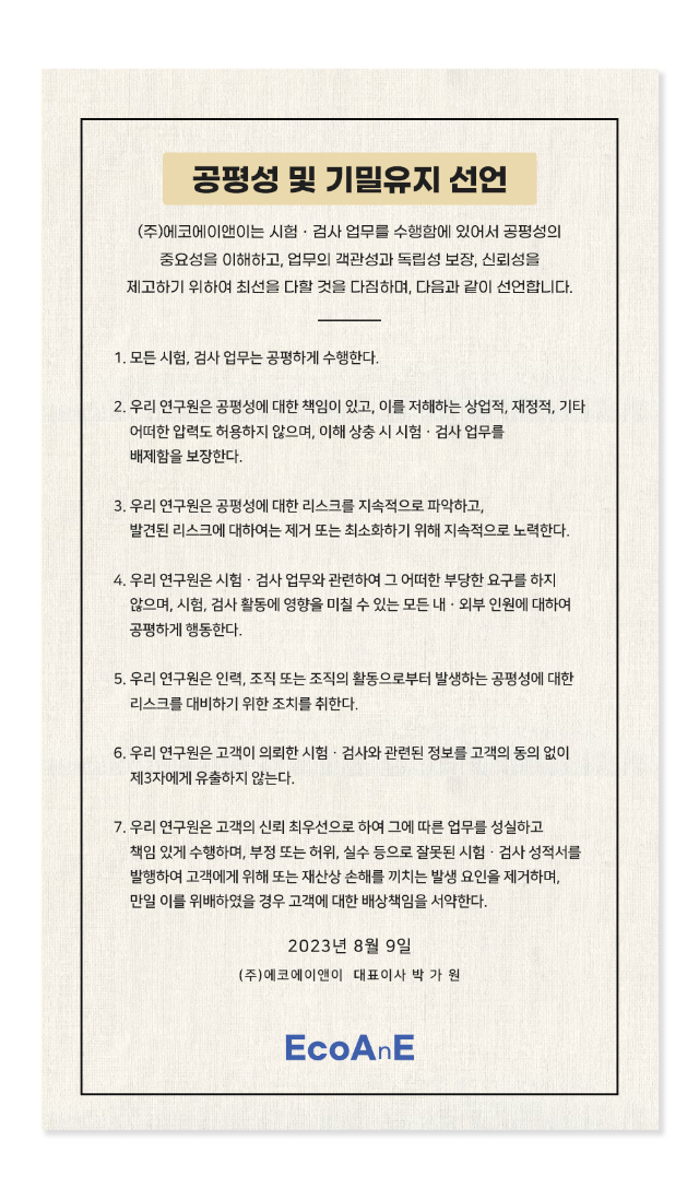 공평성 및 기밀유지 선언.jpg