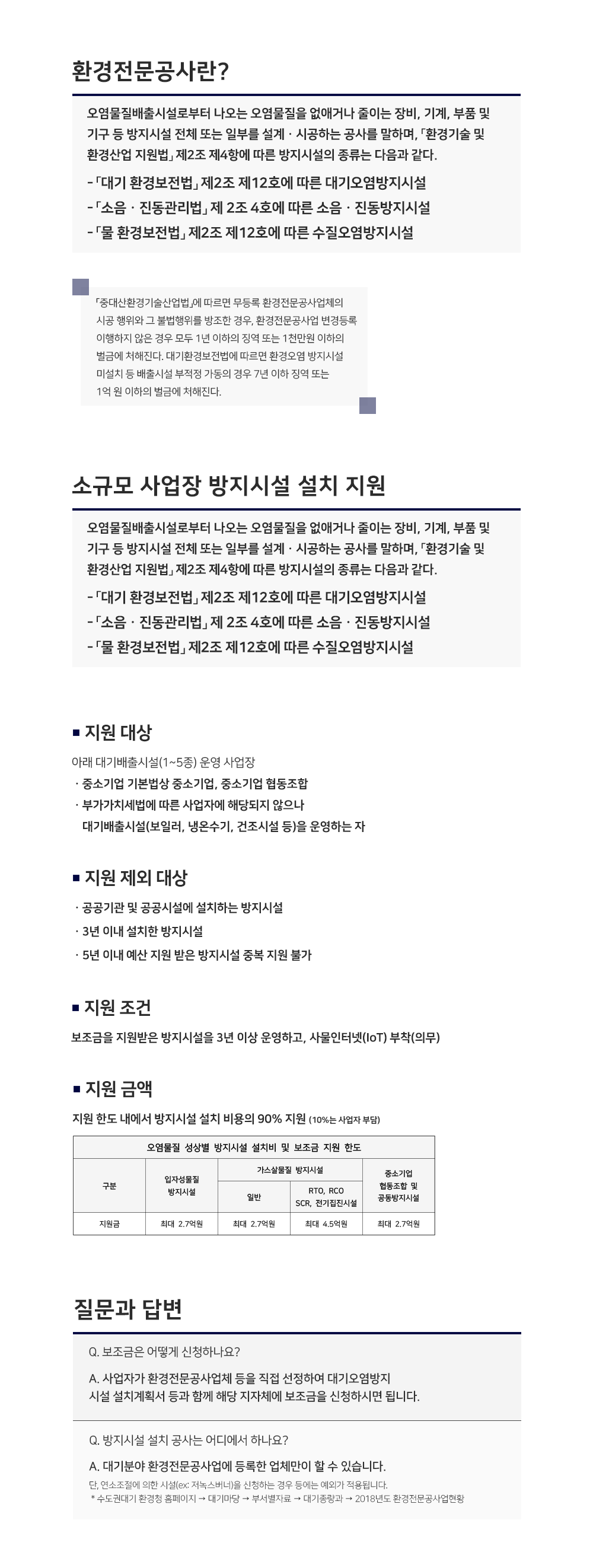 환경전문공사 내용.png